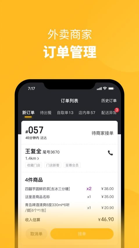 火鸟外卖商家图1