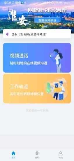 网格视讯通app图2