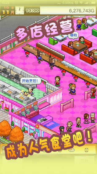 开罗美食梦物语手机版游戏  v3.00图1