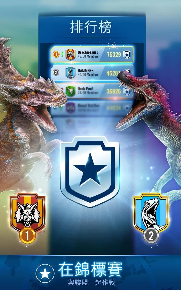 侏罗纪世界适者生存安卓电池最新版  v1.9.30图2