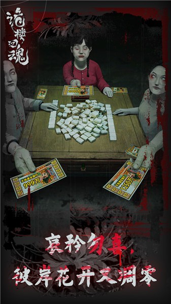 诡楼回魂免广告版图3