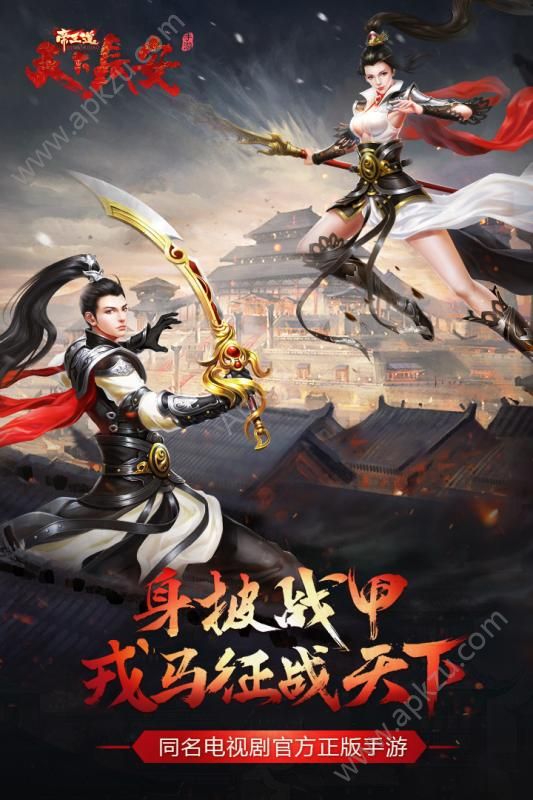 天下长安帝王道手游图5