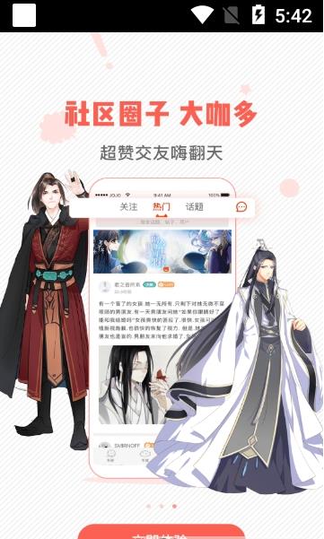 百度零一看漫野画集在线观看 v1.0图2