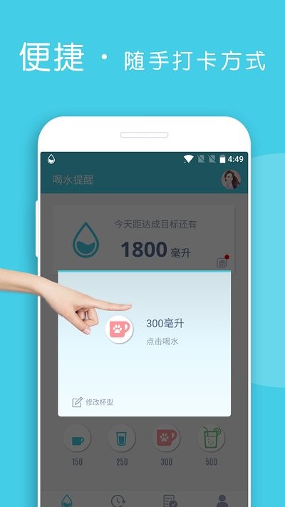 喝水提醒器app官网版  v1.6.60图3