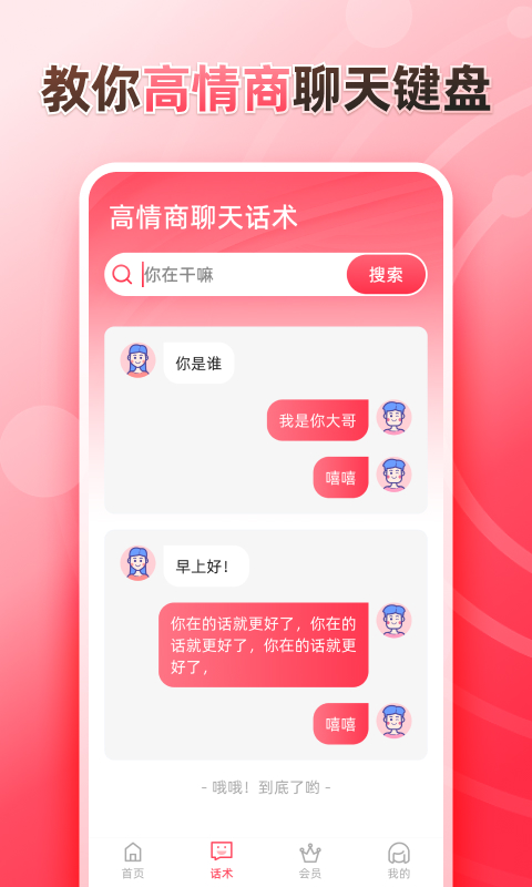 听说输入法app官网版  v1.0.0图3