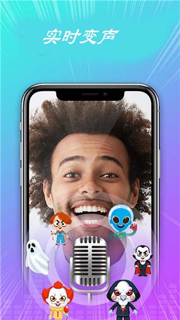 绝地变声器app最新版  v1.1图5
