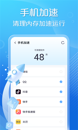 手心清理大师免费版图2