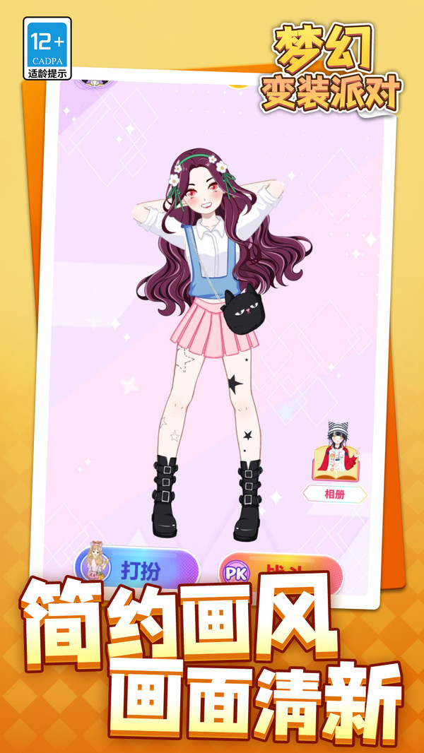 梦幻变装派对图5