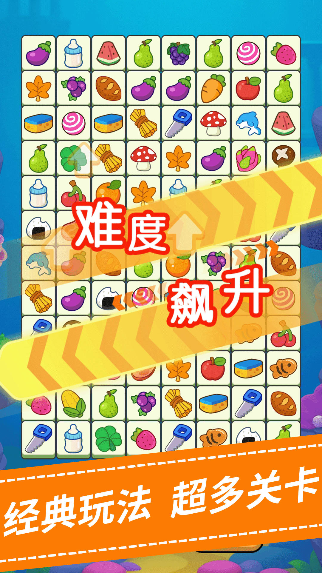 连连消水果图1