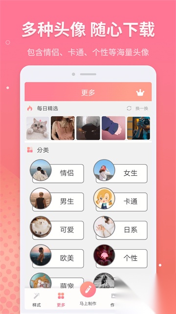 新年头像生成器图5