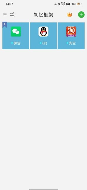 初忆框架2025最新版图4