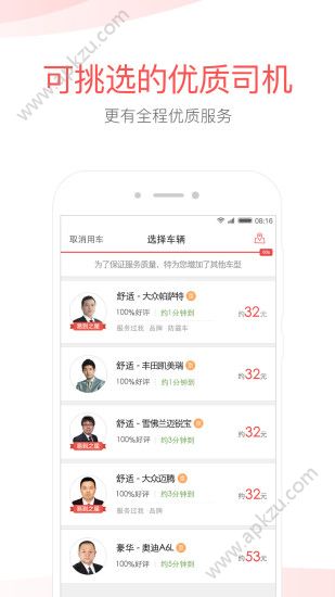 易到用车app安卓版下载  v9.0.1图4