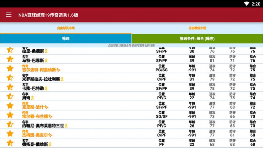 nba篮球经理2021中文版安卓安卓版  v1.5图3