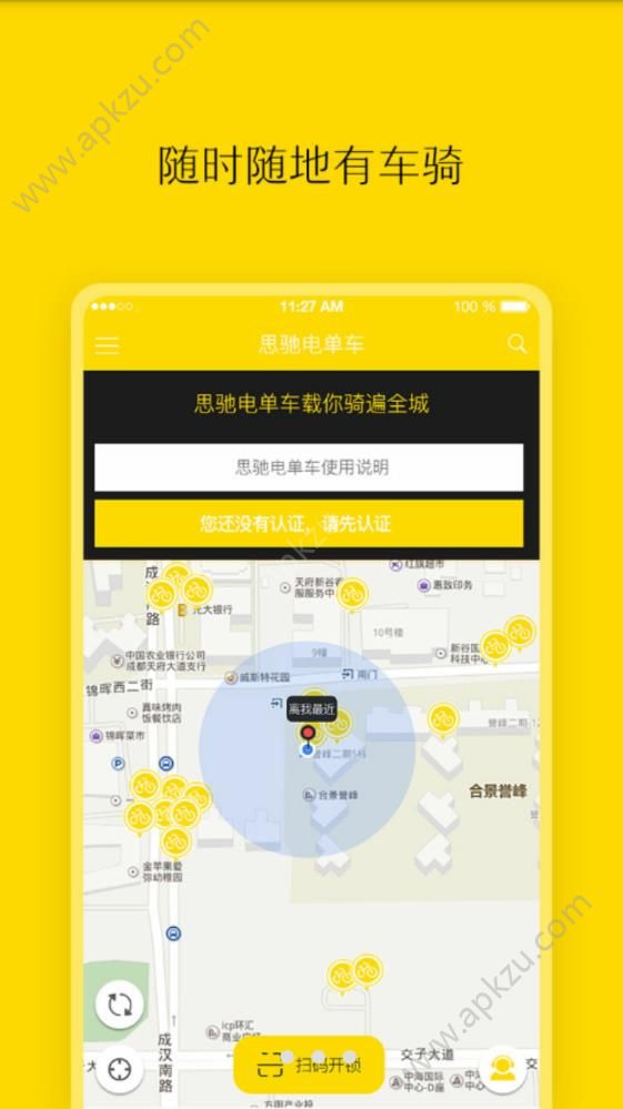 思驰电单车app图5