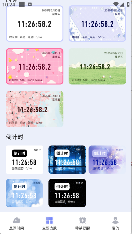 浮动时钟图2