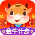 金牛计步app