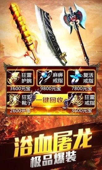 沉默传奇单职业手游图1