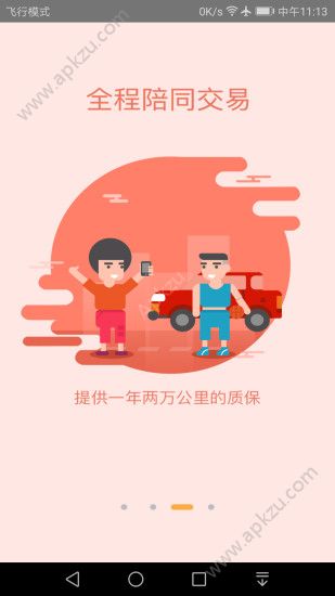 我的二手车官方app手机版下载  V2.0.0图2