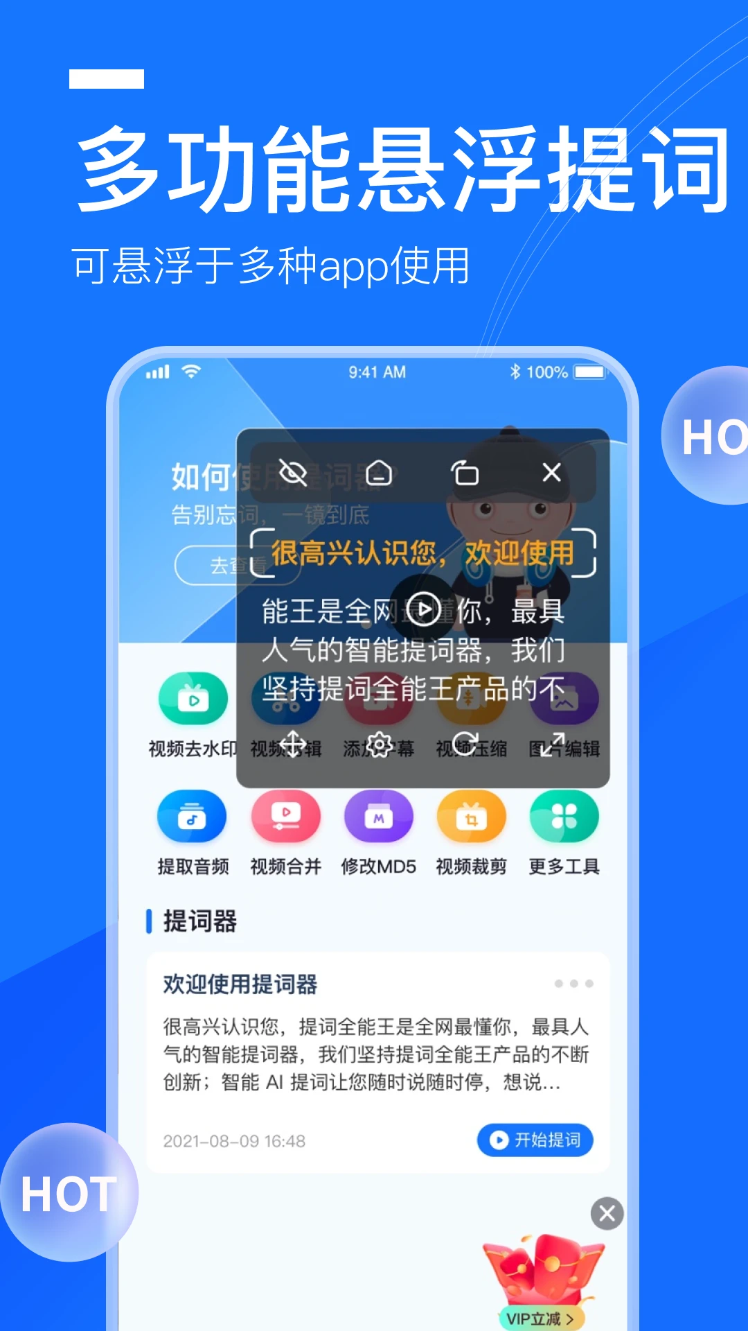 提词全能王图2