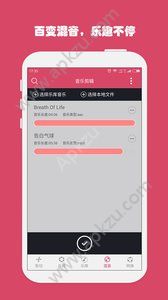 音乐剪辑软件手机版app下载 v6.1.2图1