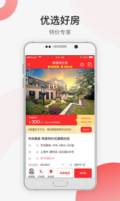 易楼特价房app图4
