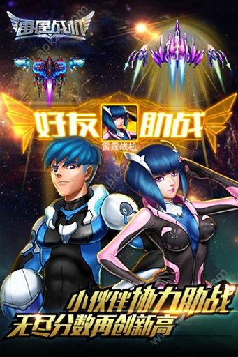 雷霆战机钻石完整版下载  v1.10.900图2