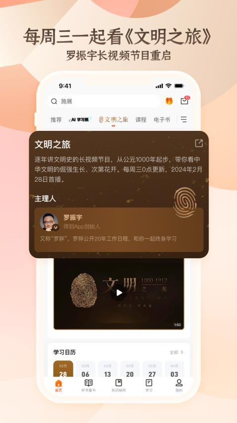得到app官网版图1