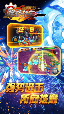 铠甲战士之燃烧战车图4