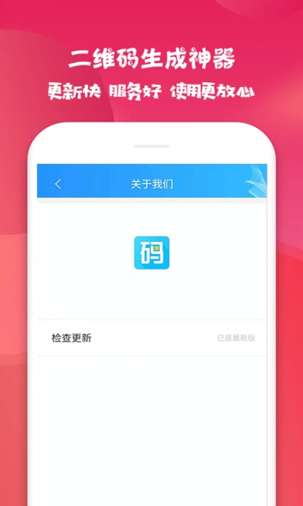 二维码生成神器图4