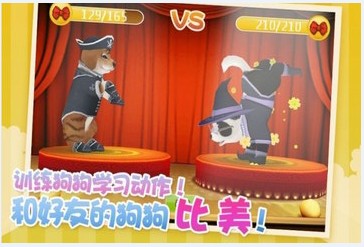 心动小狗伙伴钻石最新安卓版  v1.0图2