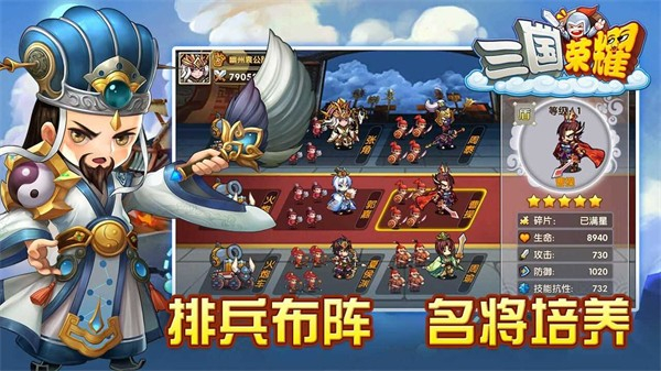 三国荣耀图2