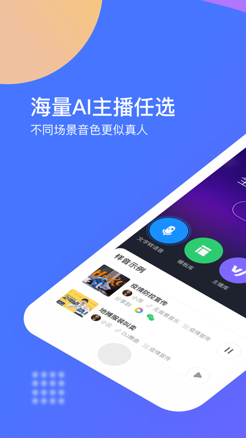 知意配音安卓版app官网软件下载 v2.0.13图1