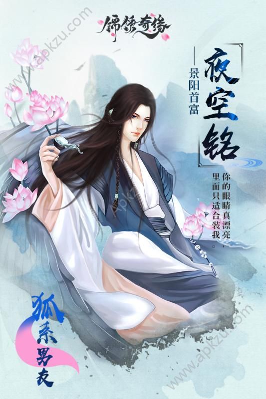 锦绣奇缘手游图1