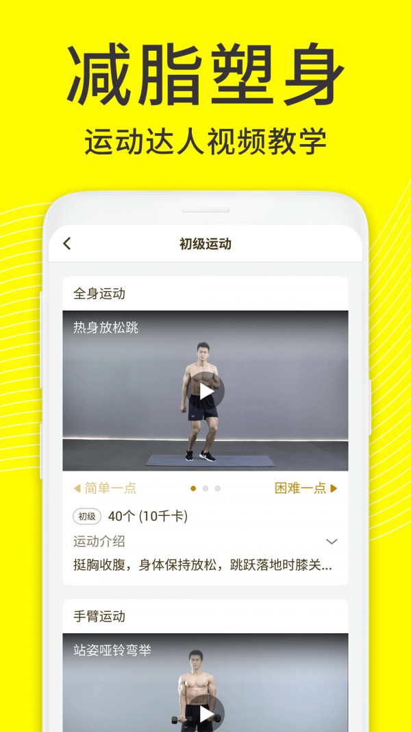 闪电减肥饮食记录app正式版下载  v1.2.0图2