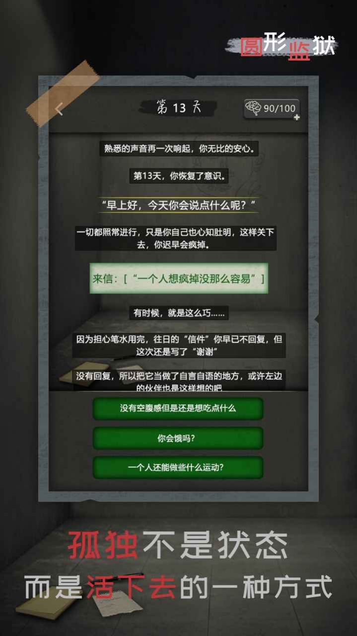 圆形监狱游戏官方版  v1.0图4
