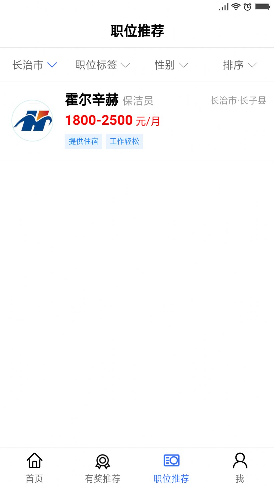 职呱呱安卓版图1