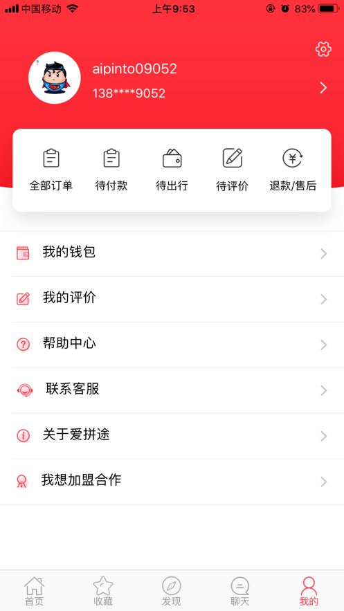 爱拼途app官方最新版下载 v.1.0.0图5