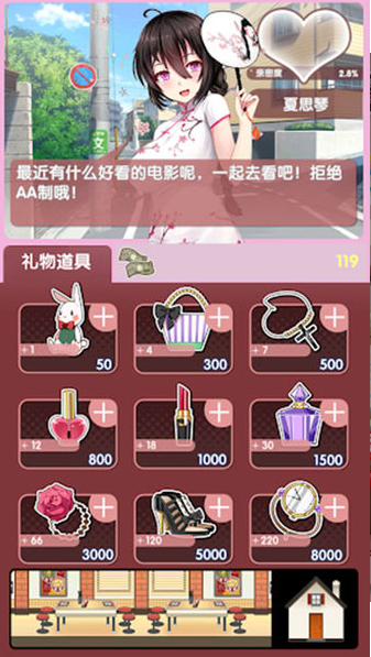 一起勤工俭学三年女友竟是豪门千金最新官方版游戏  v1.0图1