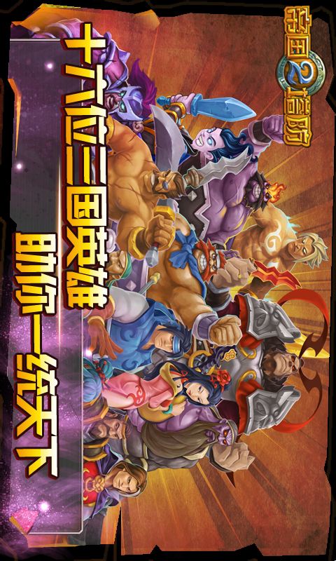 帝国塔防2最新版图3