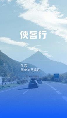 侠客行随手拍图1