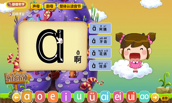 拼音岛大冒险图1