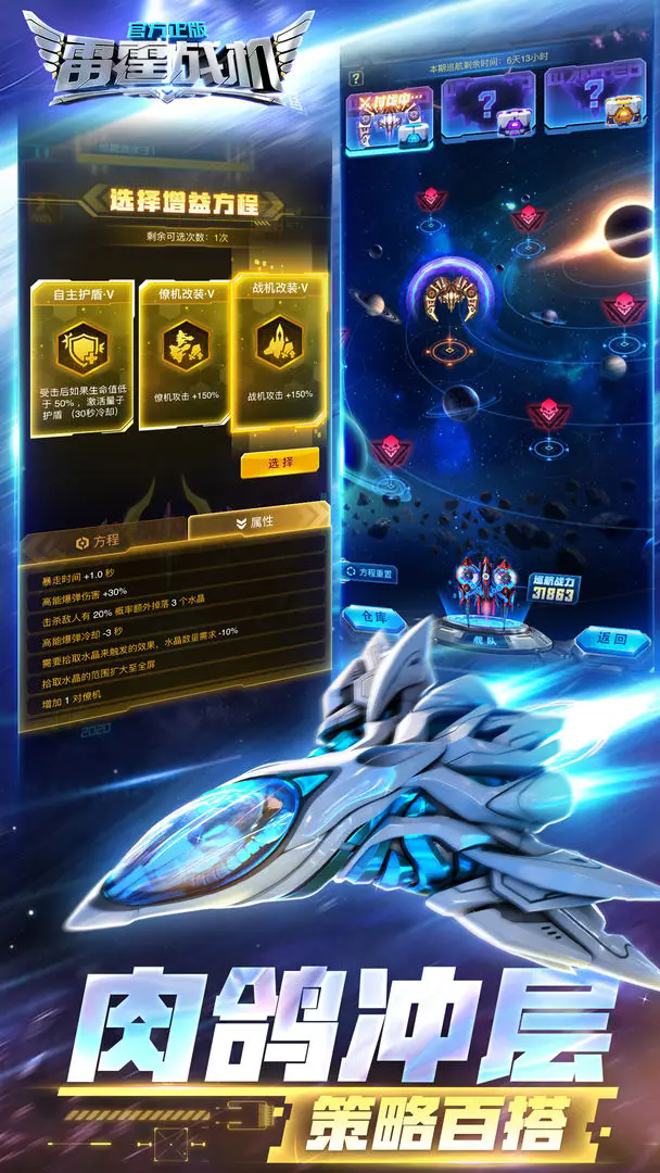 雷霆战机集结图1