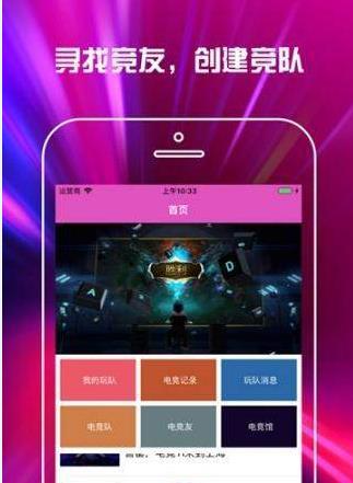 电竞助手app官方手机版下载 v1.0图3