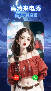 来电秀app正式版  v3.2.8图1