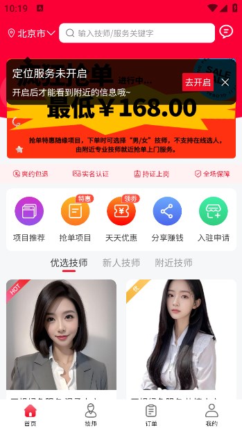 摩耶上门按摩软件图3