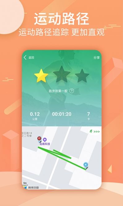 跑跑步app图4