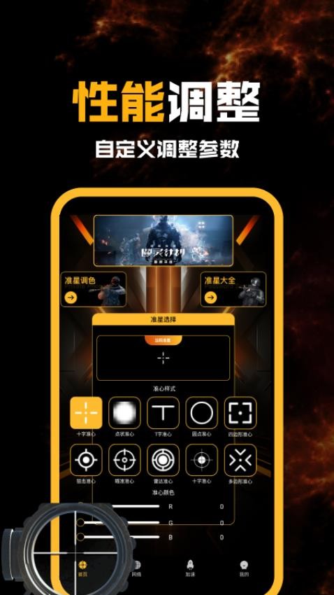 瞄准实验室pro图2