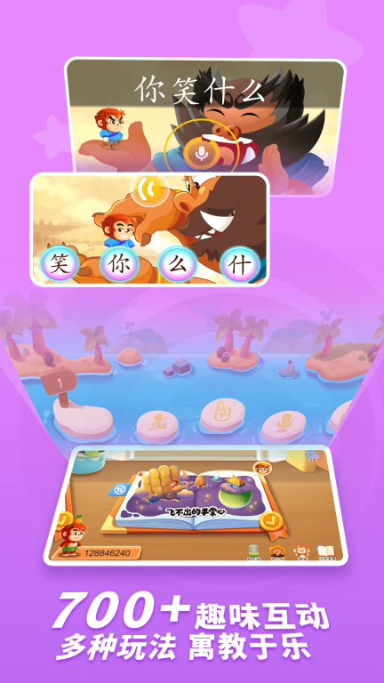 小悟空自己读手机版图2