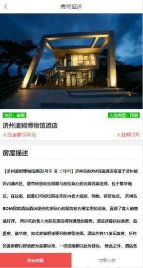 远创民宿app图2