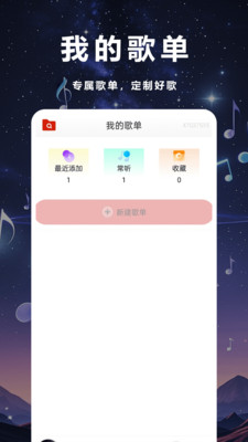 畅听音乐播放器图3